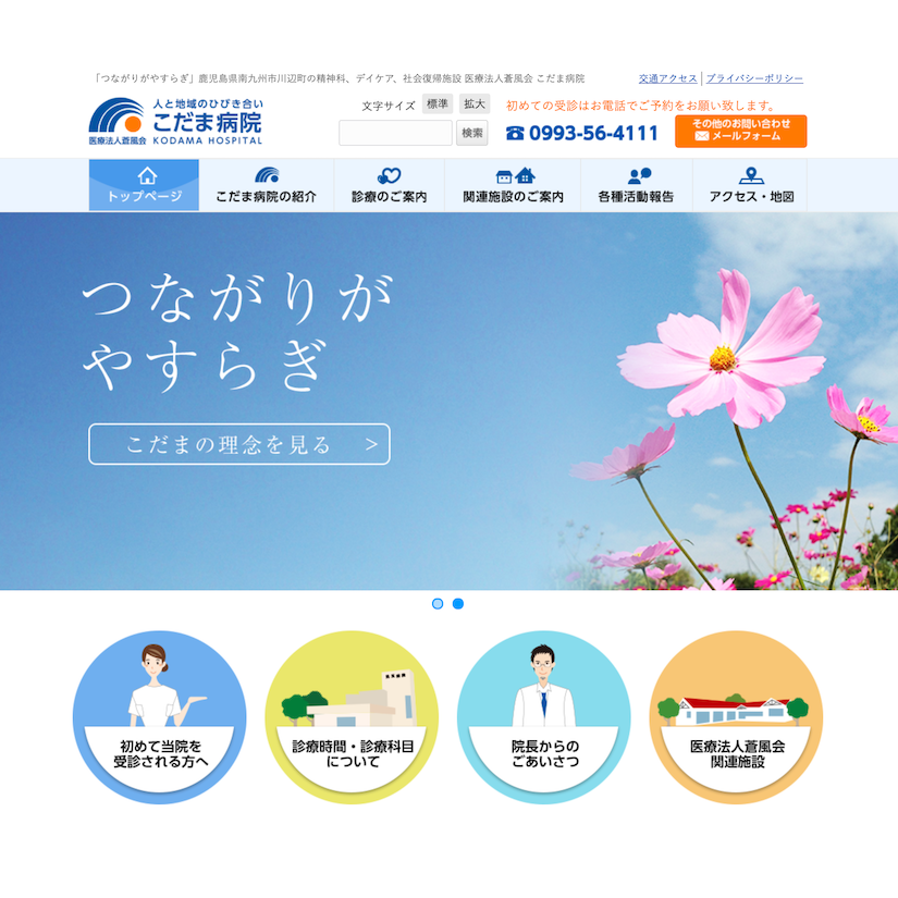 病院・医院・歯科医院・動物病院ホームページ制作
